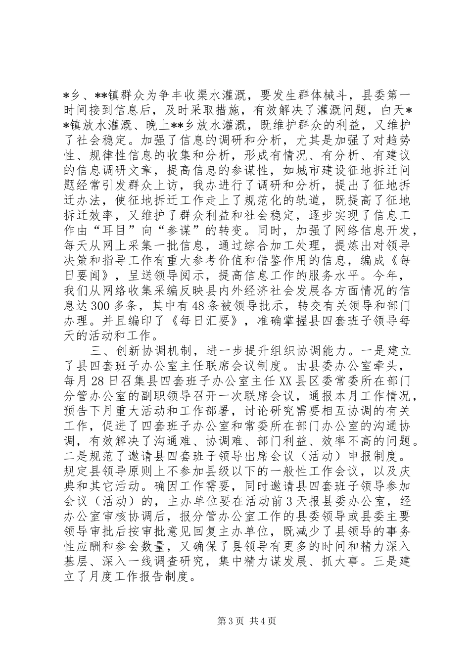 县委办工作汇报_第3页