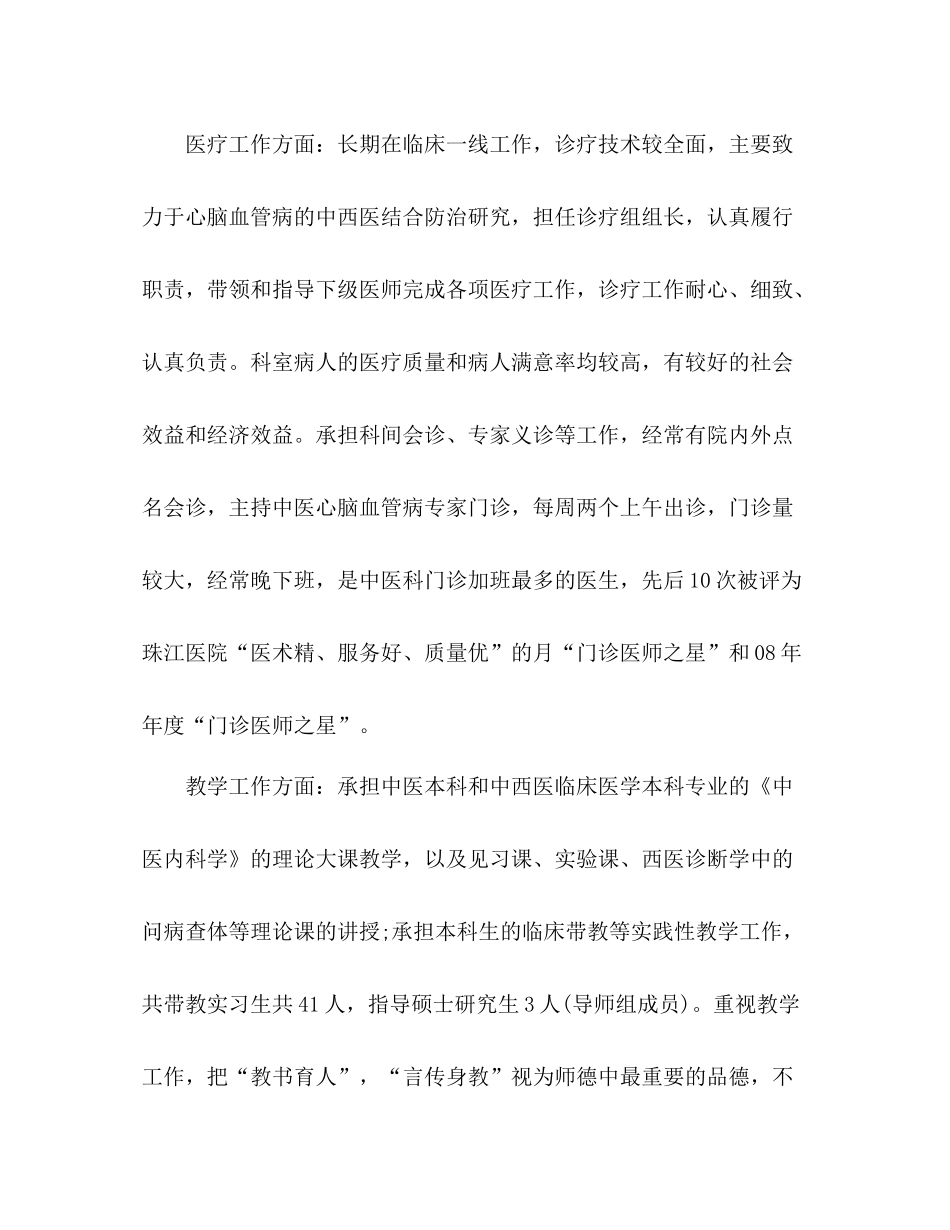 医院医生年度考核表个人总结 _第2页