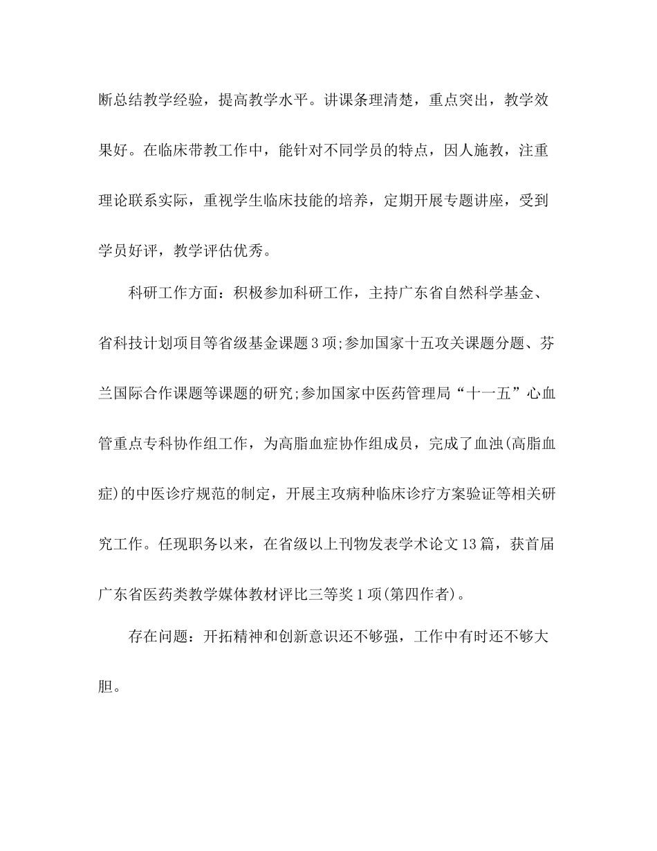 医院医生年度考核表个人总结 _第3页