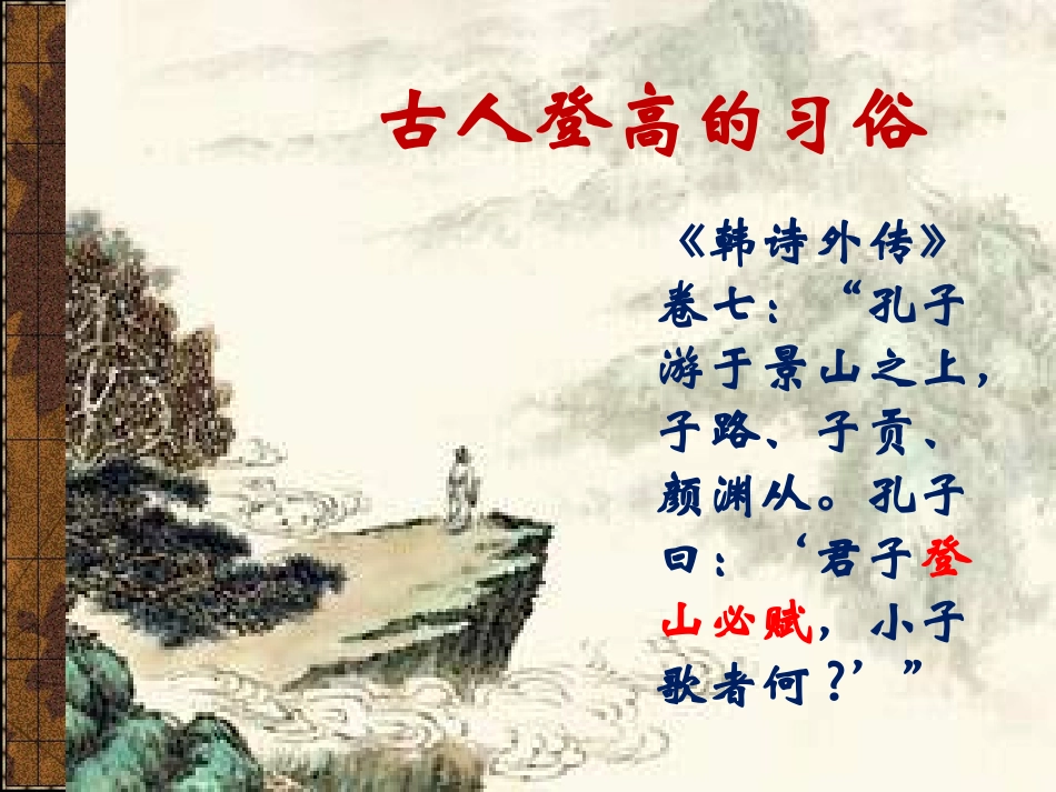 《登高》(作业)_第3页