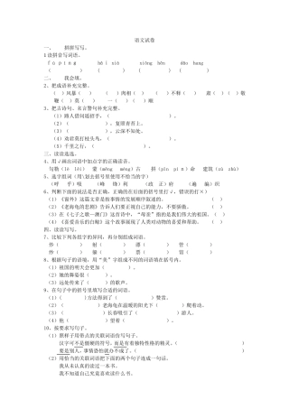 长春版小学语文三年级上期末试卷