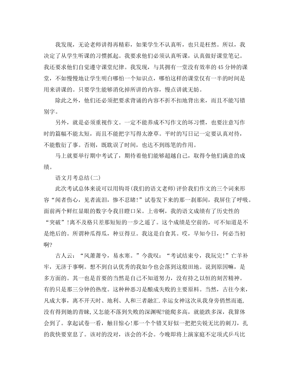 语文月考个人总结范文 _第2页