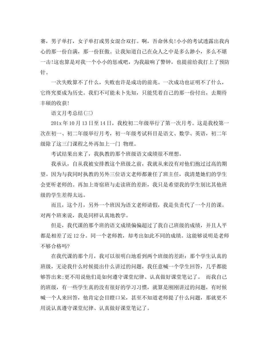 语文月考个人总结范文 _第3页