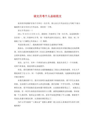 语文月考个人总结范文 