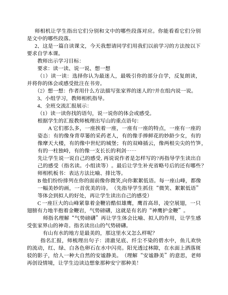 迷人的张家界上课教案_第2页