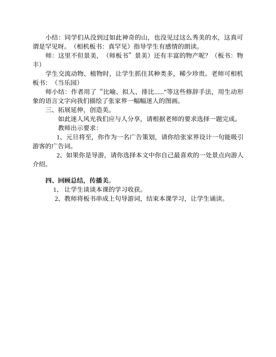 迷人的张家界上课教案_第3页
