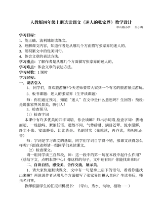 迷人的张家界上课教案