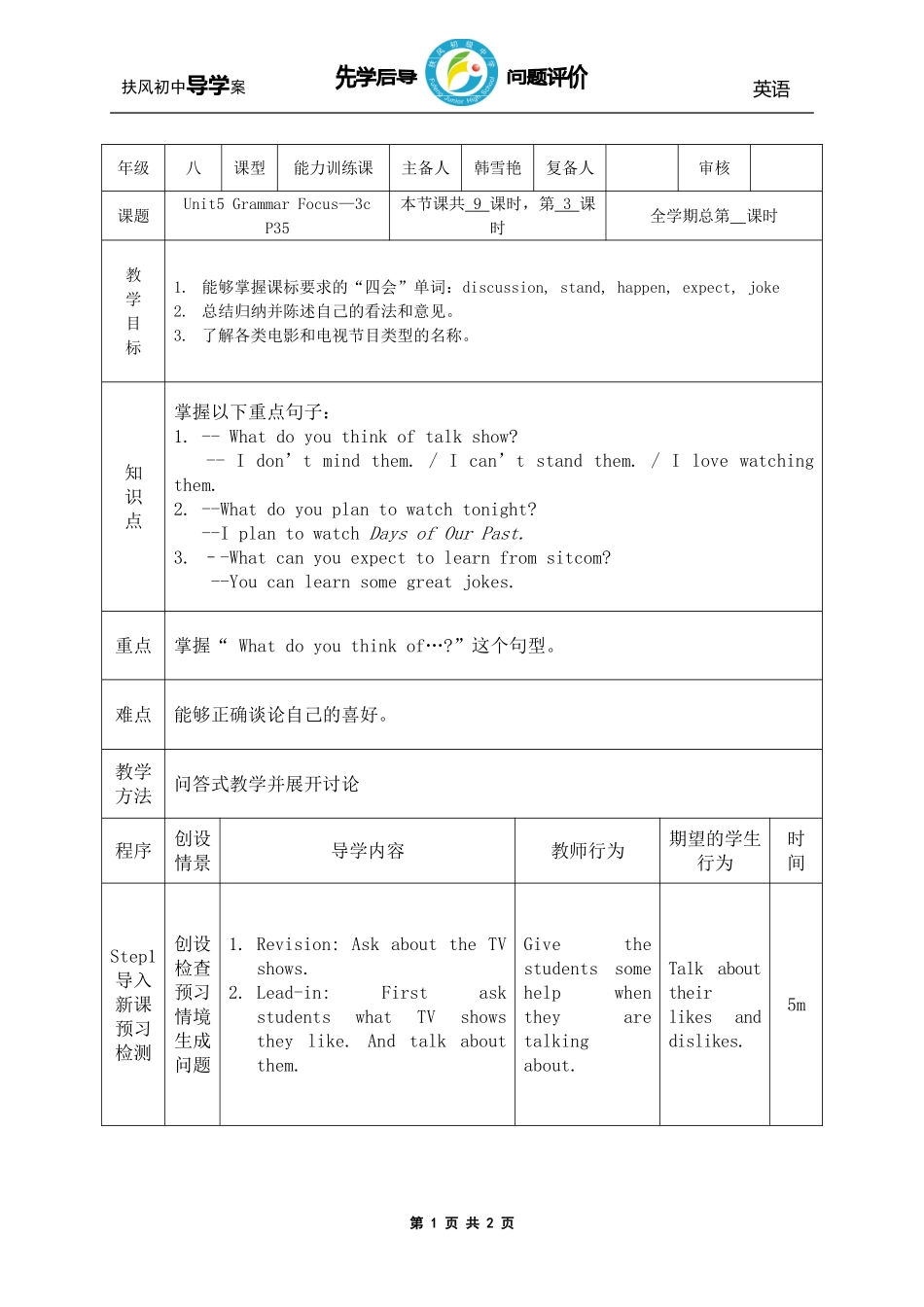 英语学案八英P35_第1页