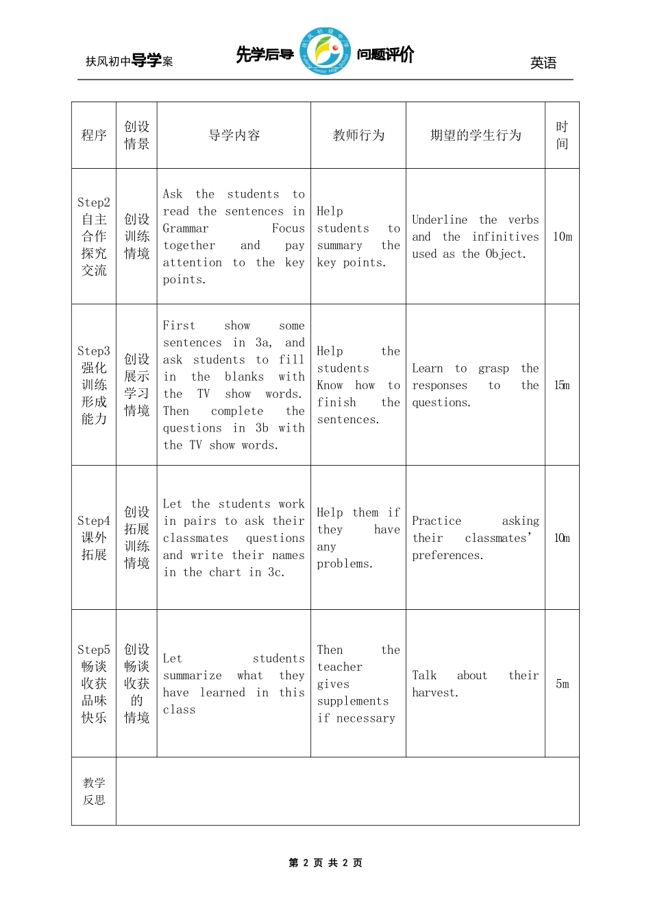 英语学案八英P35_第2页