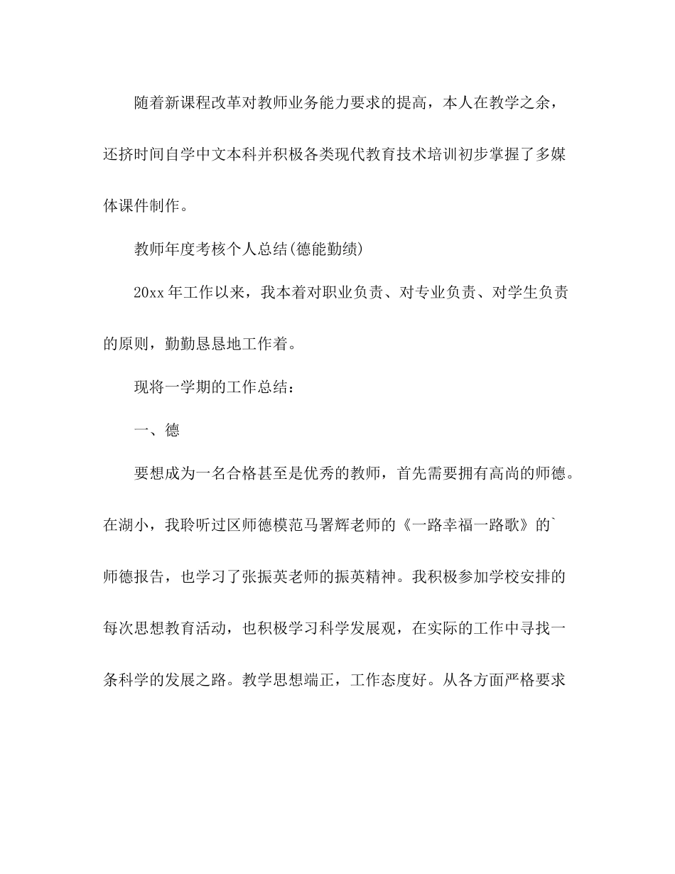 教师年度考核个人总结(德能勤绩) _第3页