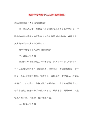 教师年度考核个人总结(德能勤绩) 