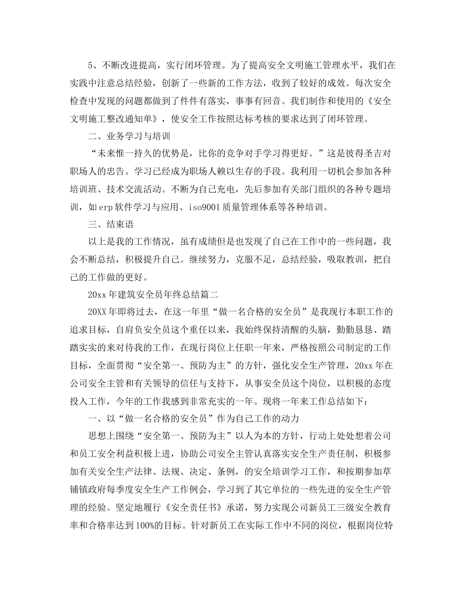 2020年建筑安全员年终总结 _第2页