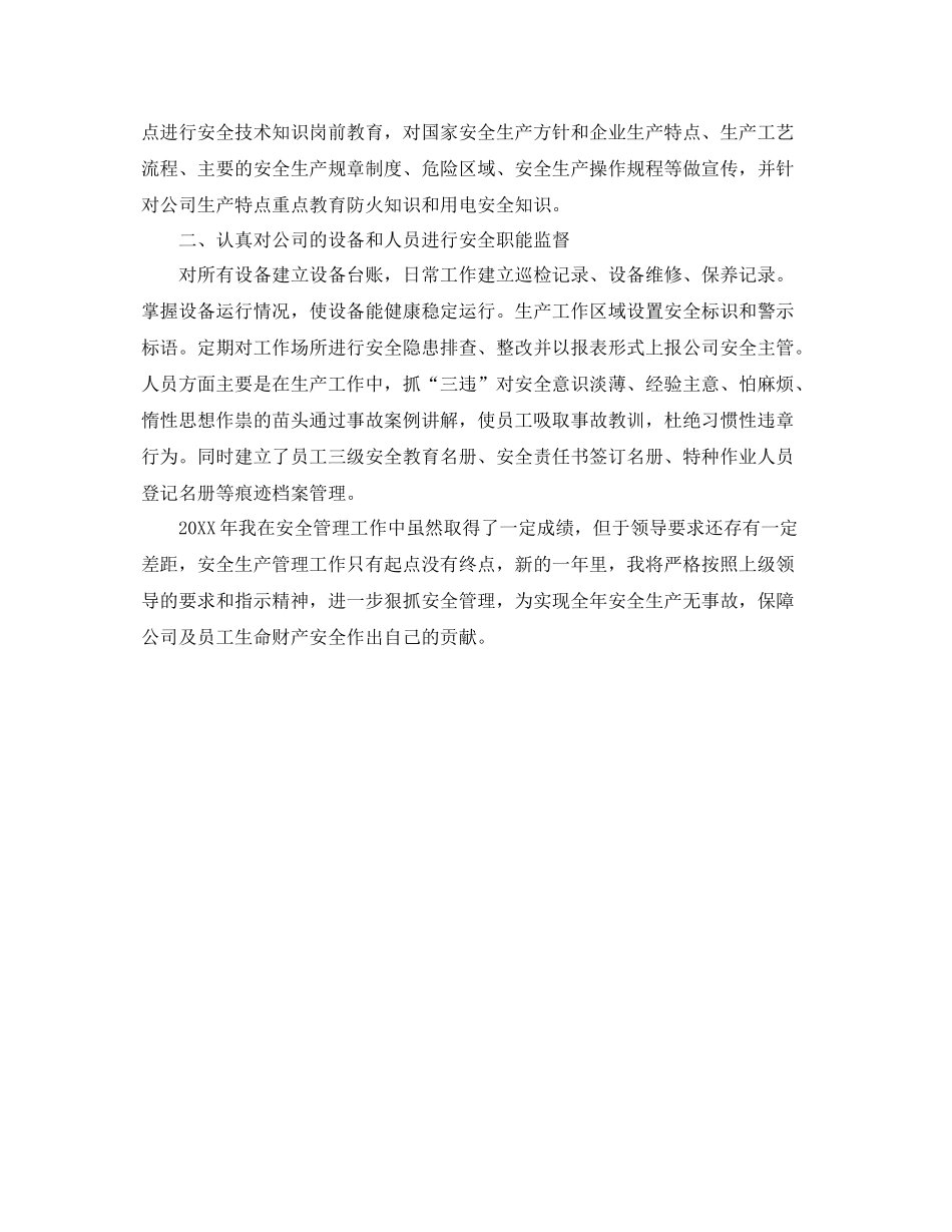 2020年建筑安全员年终总结 _第3页