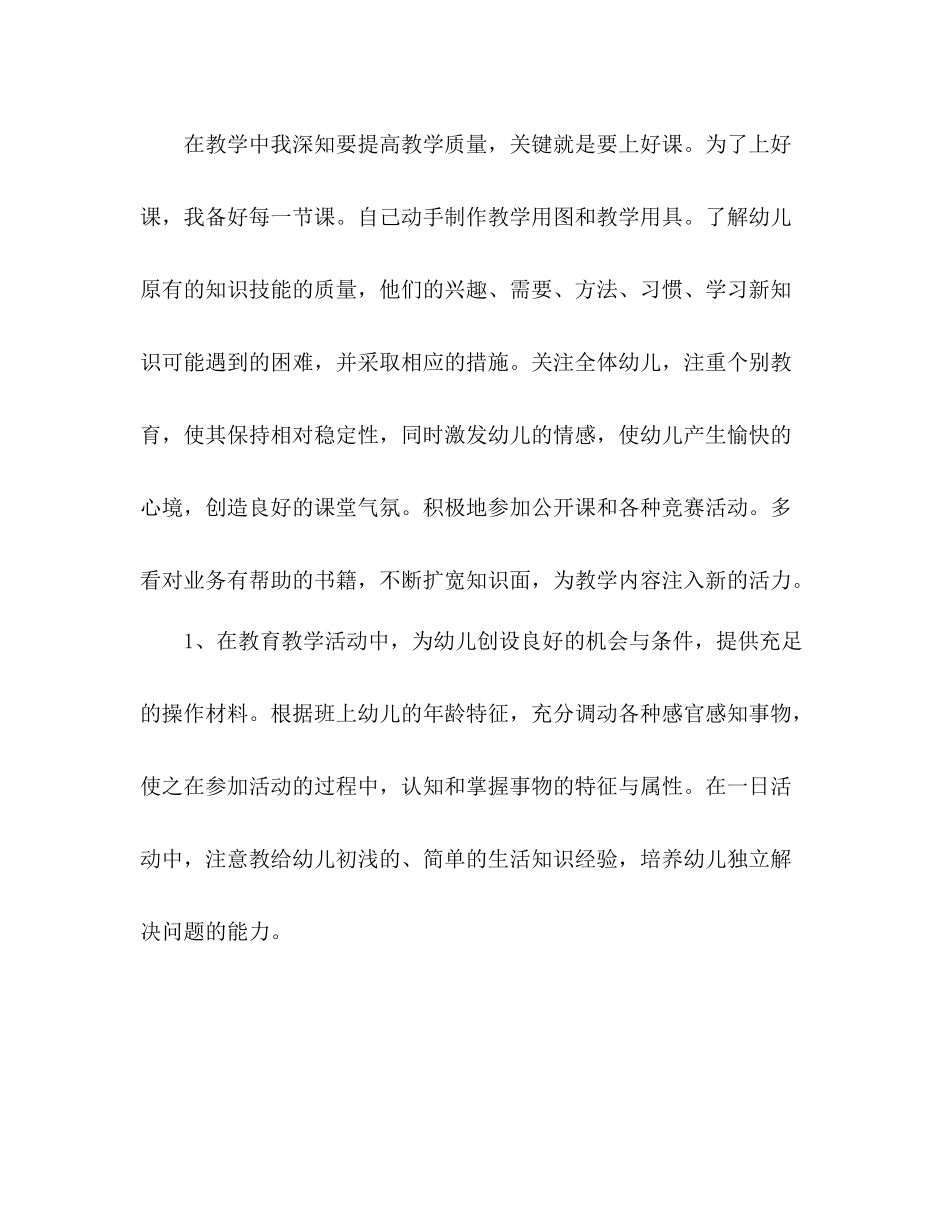 幼儿教师学期工作总结 _第2页