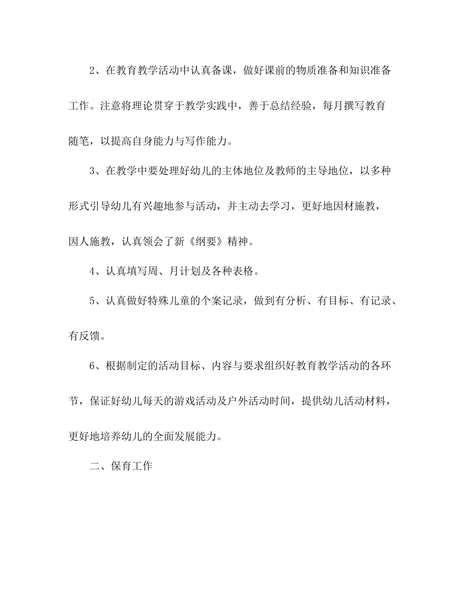 幼儿教师学期工作总结 _第3页