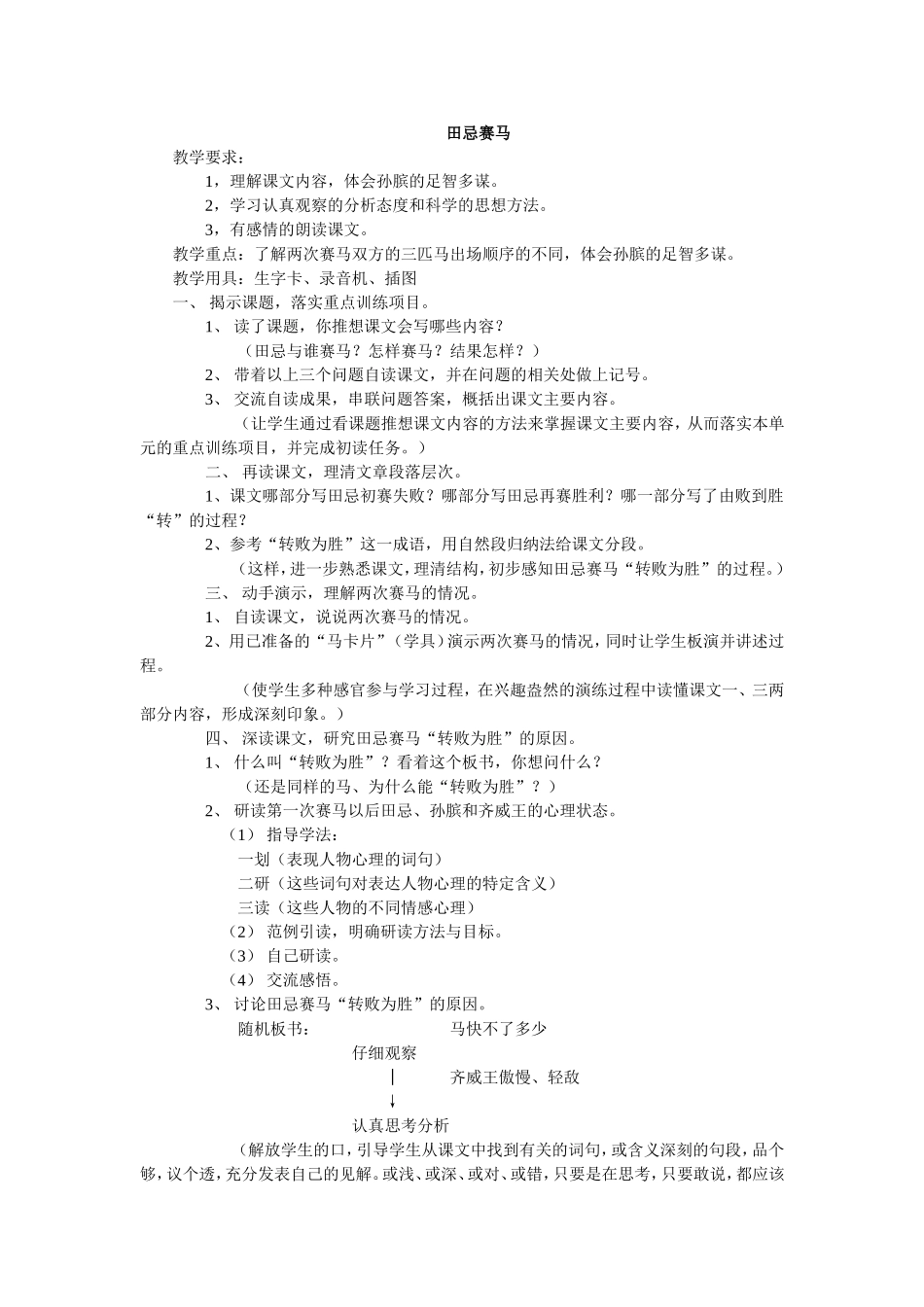 田忌赛马 (2)_第1页