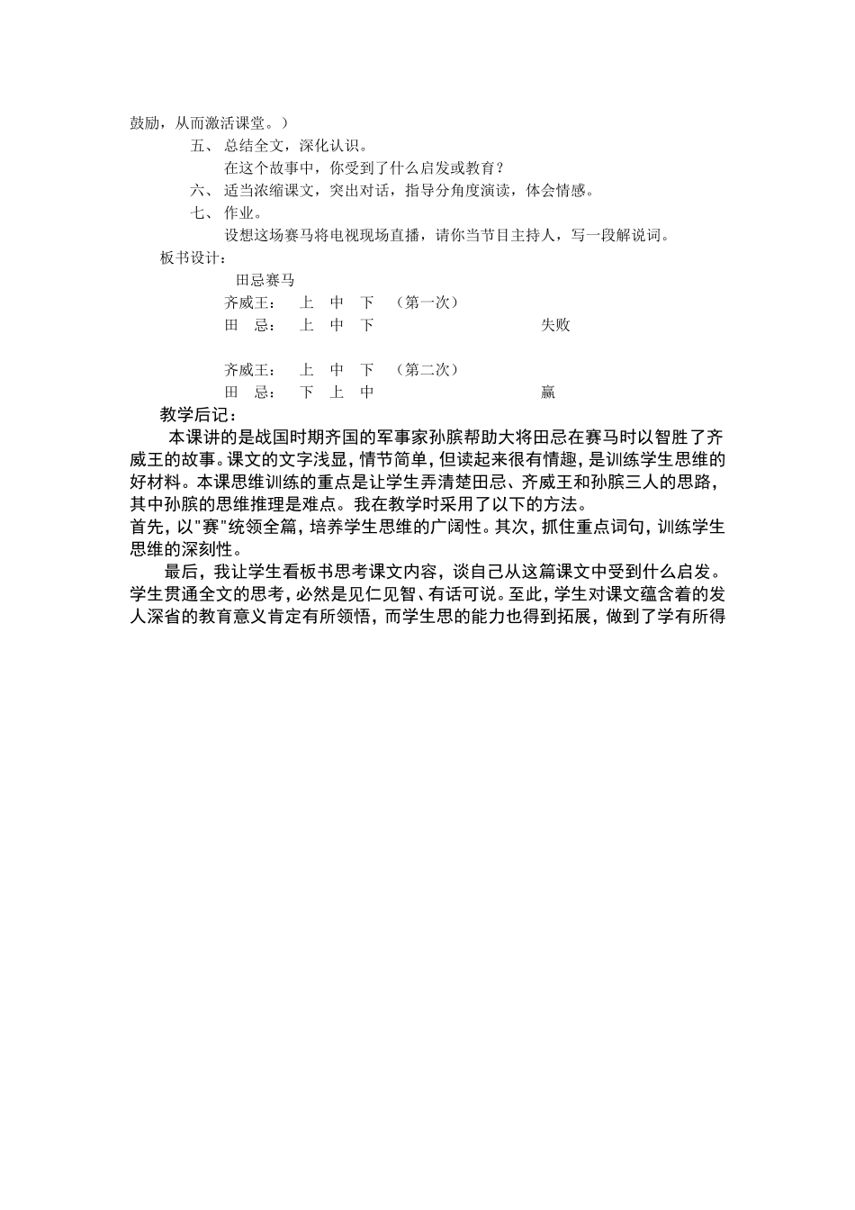 田忌赛马 (2)_第2页
