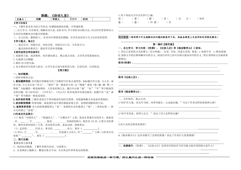 八（下）语文《诗词九首》导学案3页：刘博_第1页