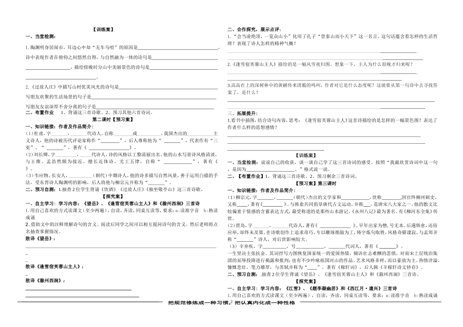 八（下）语文《诗词九首》导学案3页：刘博_第2页