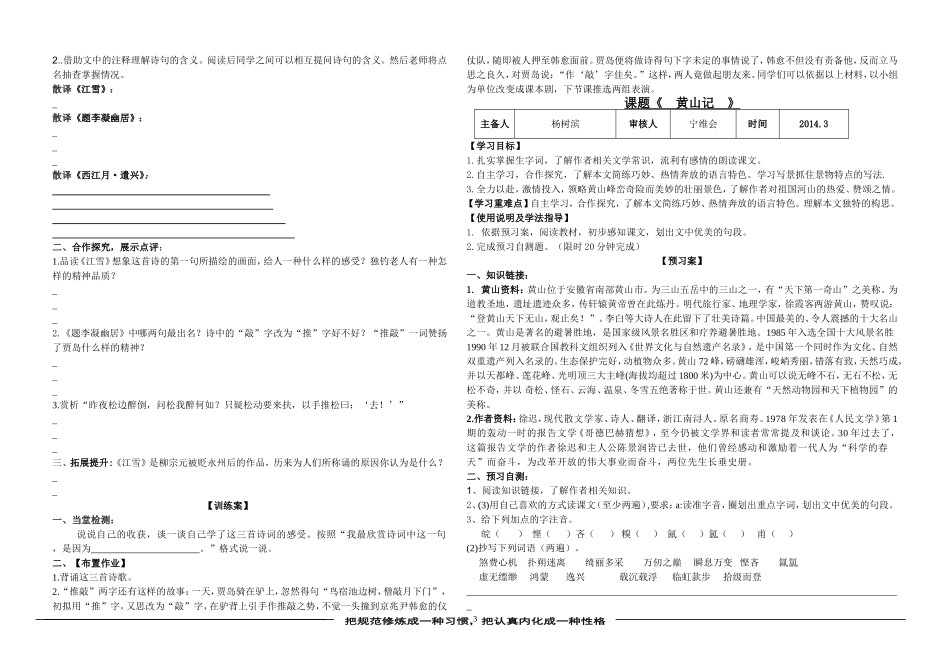 八（下）语文《诗词九首》导学案3页：刘博_第3页