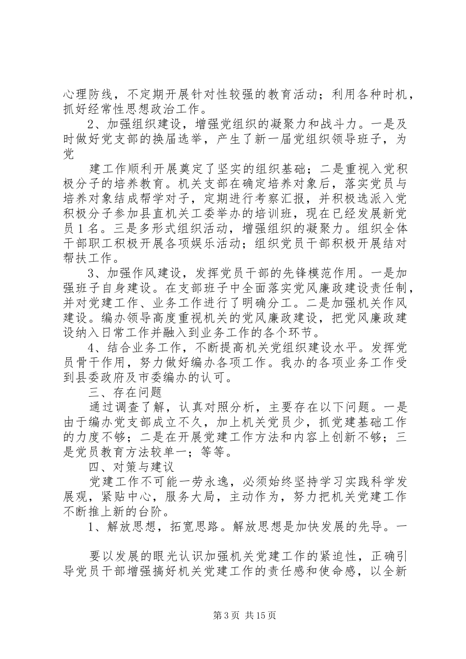 县委办关于调研工作的情况报告(精选多篇)_第3页