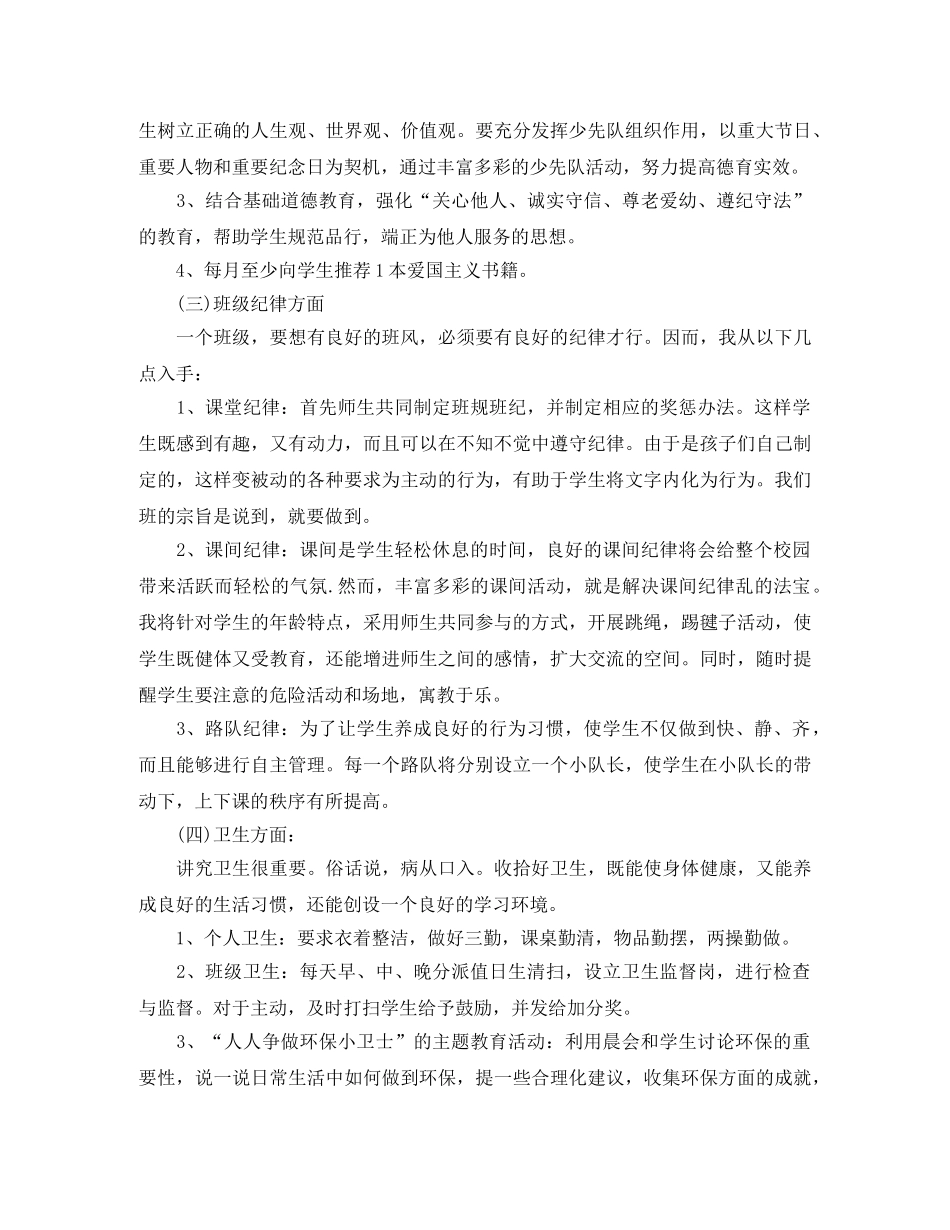 六年级少先队中队活动计划 _第2页