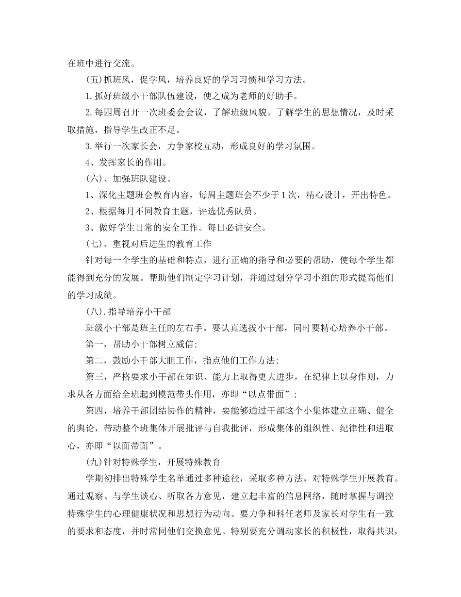 六年级少先队中队活动计划 _第3页