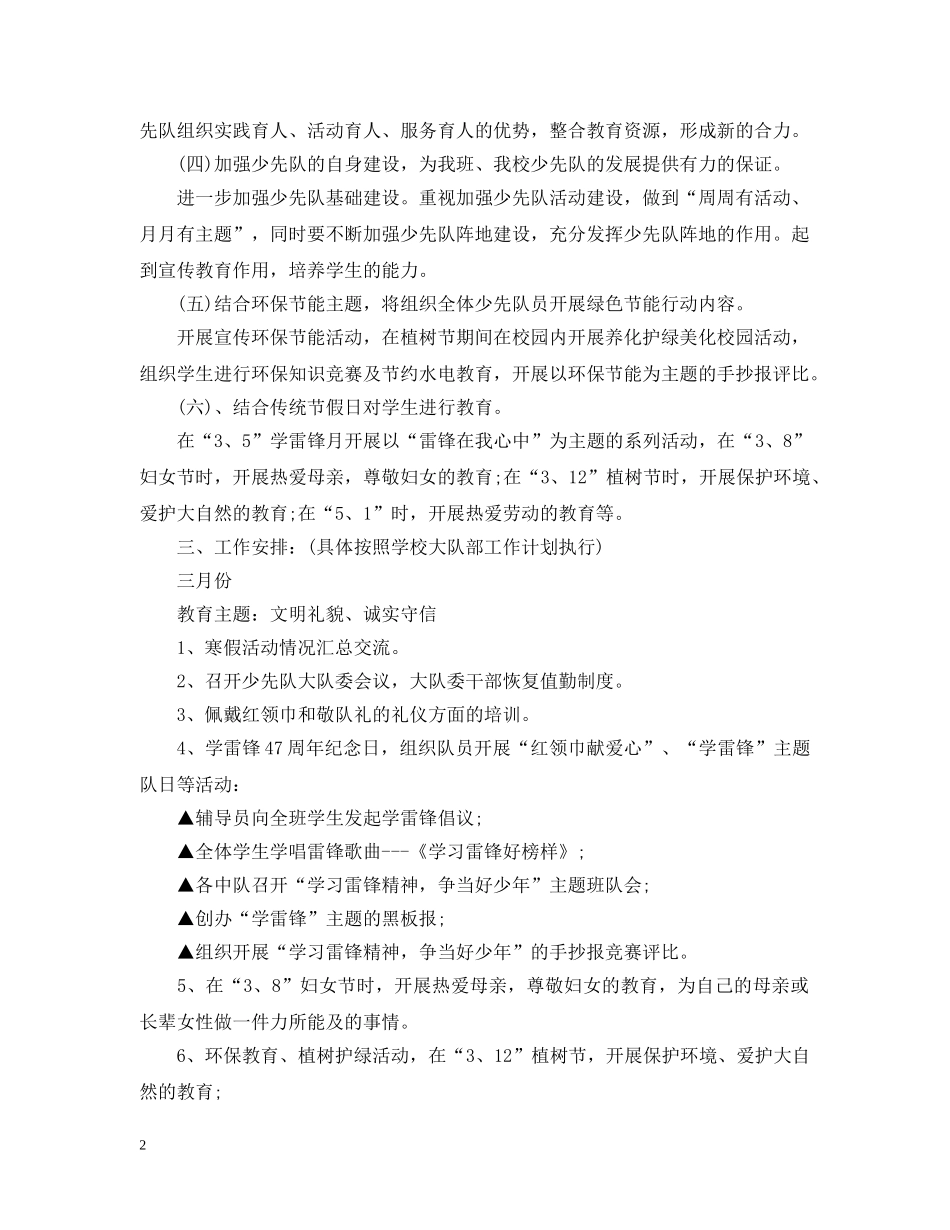六年级少先队工作计划2 _第2页