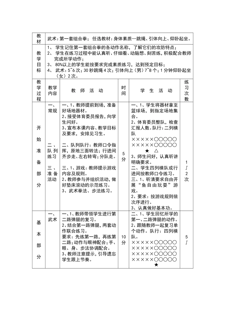 武术：第一套组合拳_第1页