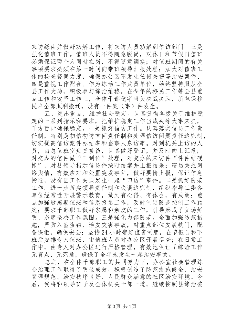 县委办公室综治工作报告_第3页