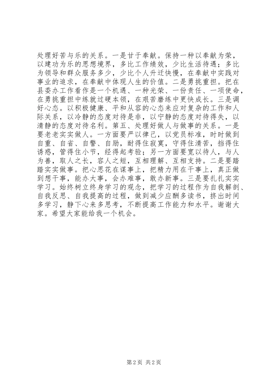 县委办公室科长的竞聘报告_第2页