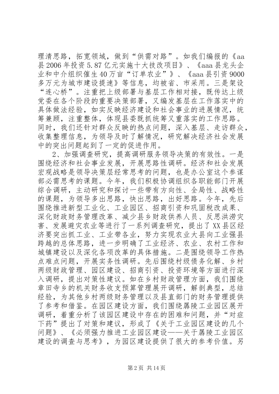 县委办县委政研室工作总结[精选五篇]_第2页