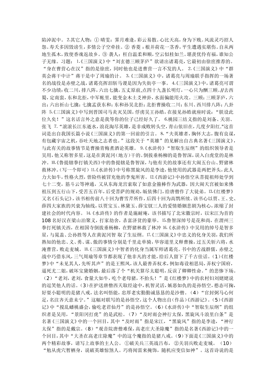 学生必须知道的名著常识_第2页