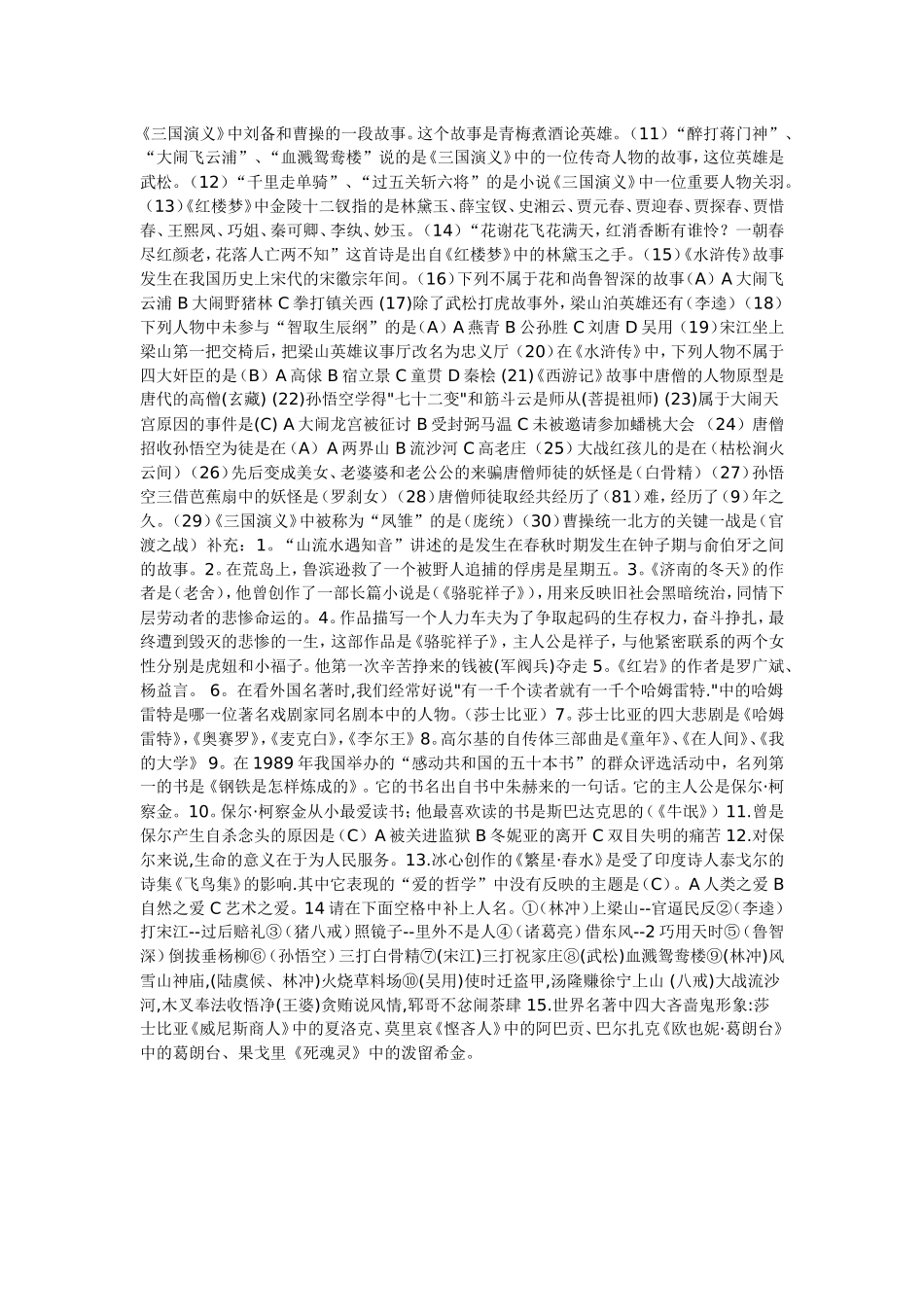 学生必须知道的名著常识_第3页