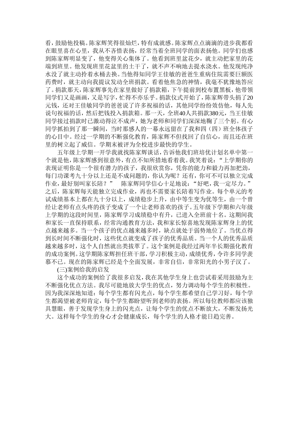 小学生心理辅导个案 (2)_第2页