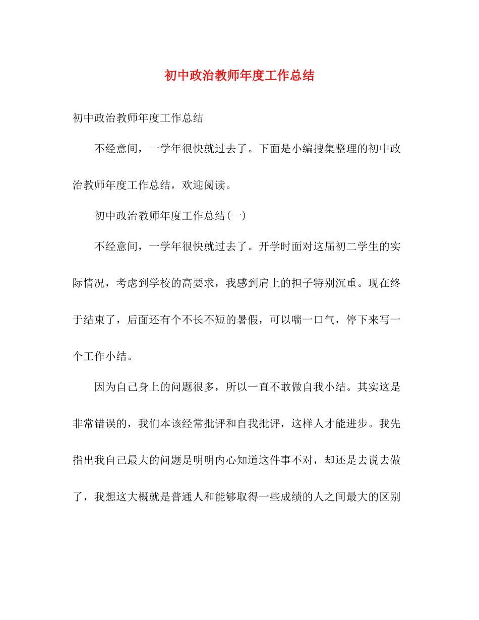初中政治教师年度工作总结 _第1页