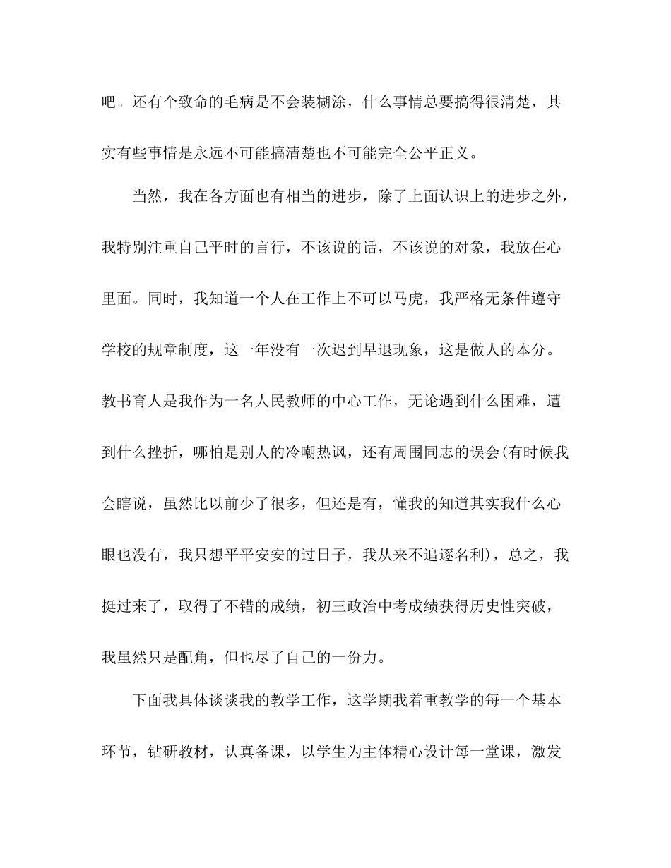 初中政治教师年度工作总结 _第2页