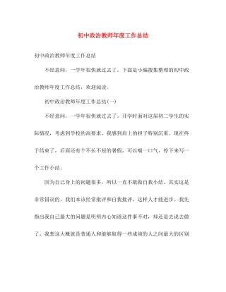 初中政治教师年度工作总结 