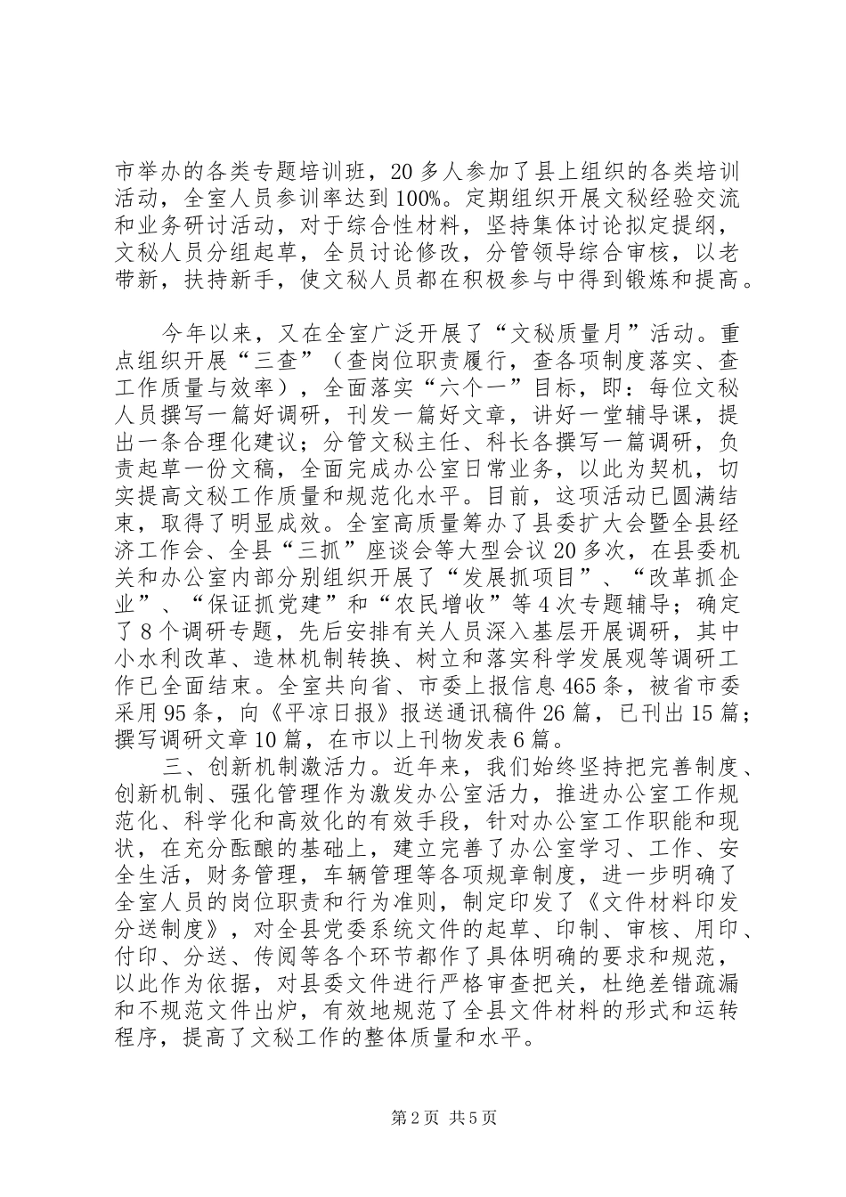 县委办公室综合工作汇报材料_第2页