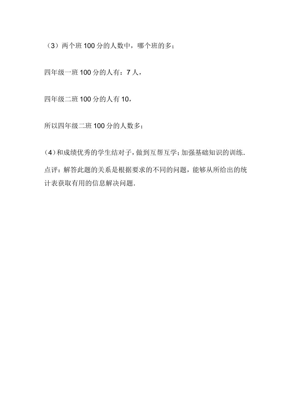 新昌一小学生体育成绩分析_第3页