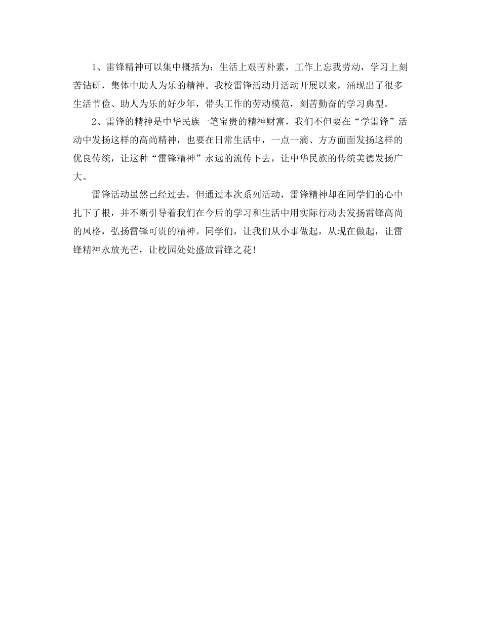 少先队学雷锋打扫卫生活动总结范文 _第2页
