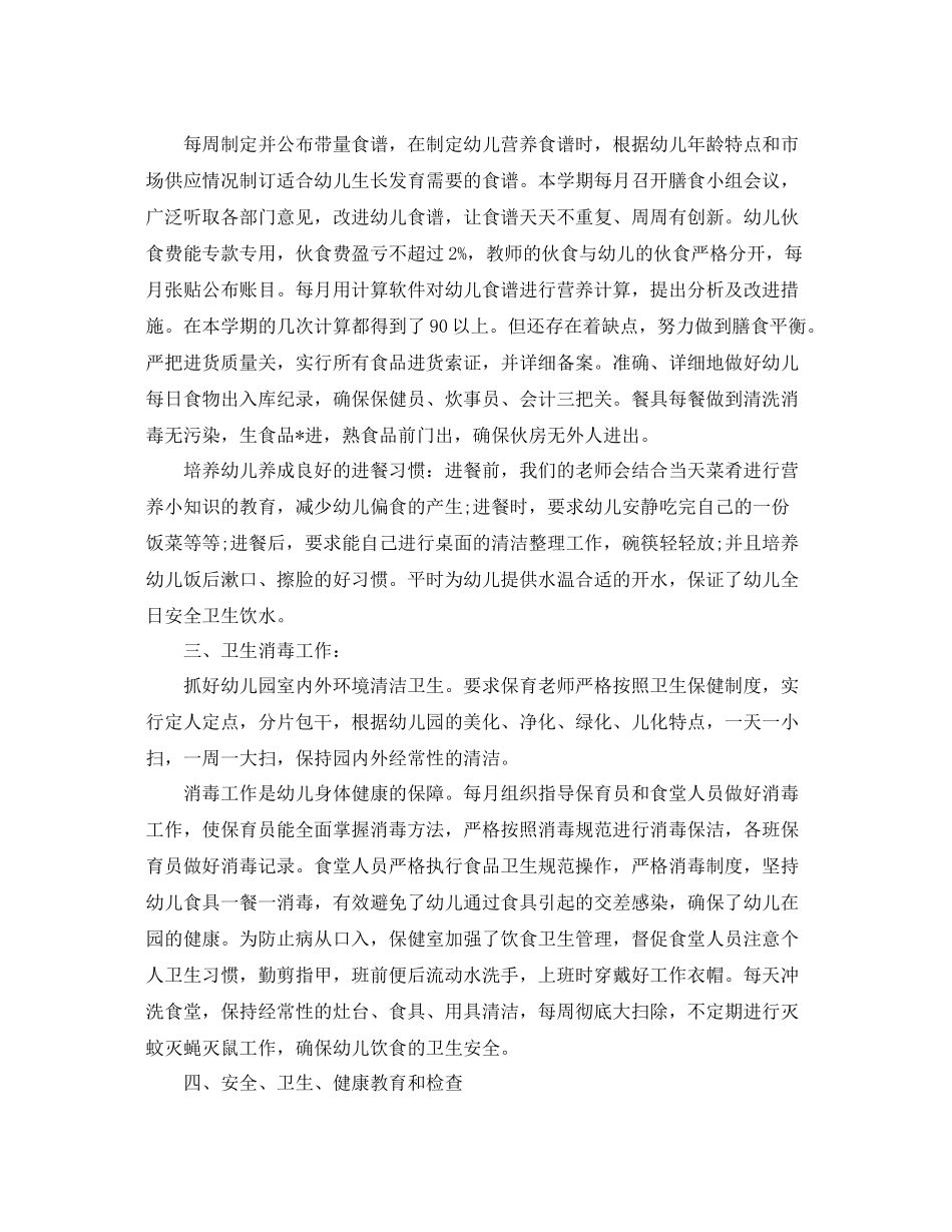 卫生保健年终工作总结怎么写 _第3页