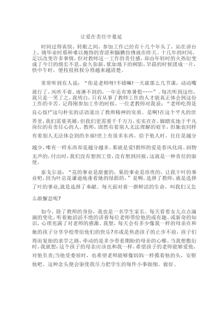 让爱在责任中蔓延