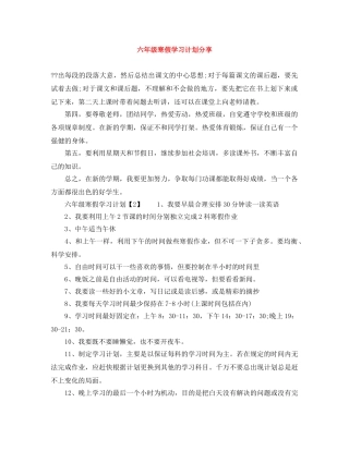 六年级寒假学习计划分享 