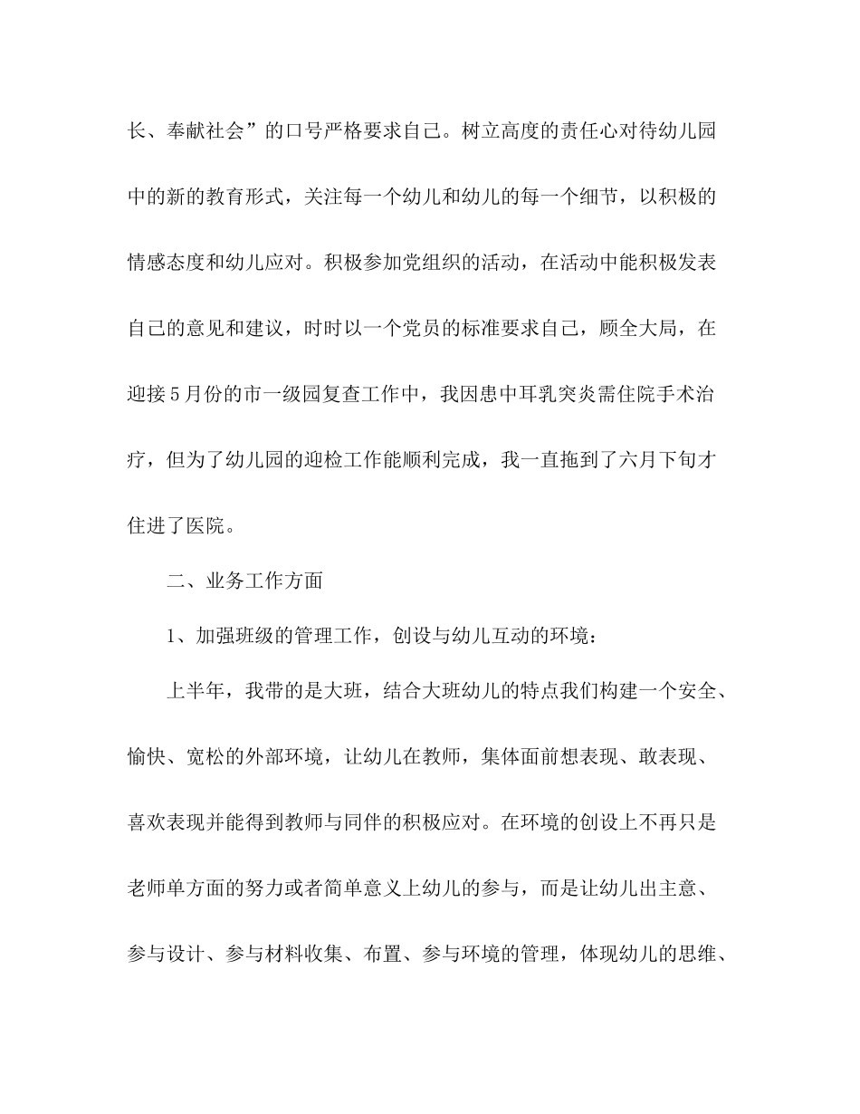 最新幼儿园教师个人工作总结 _第2页
