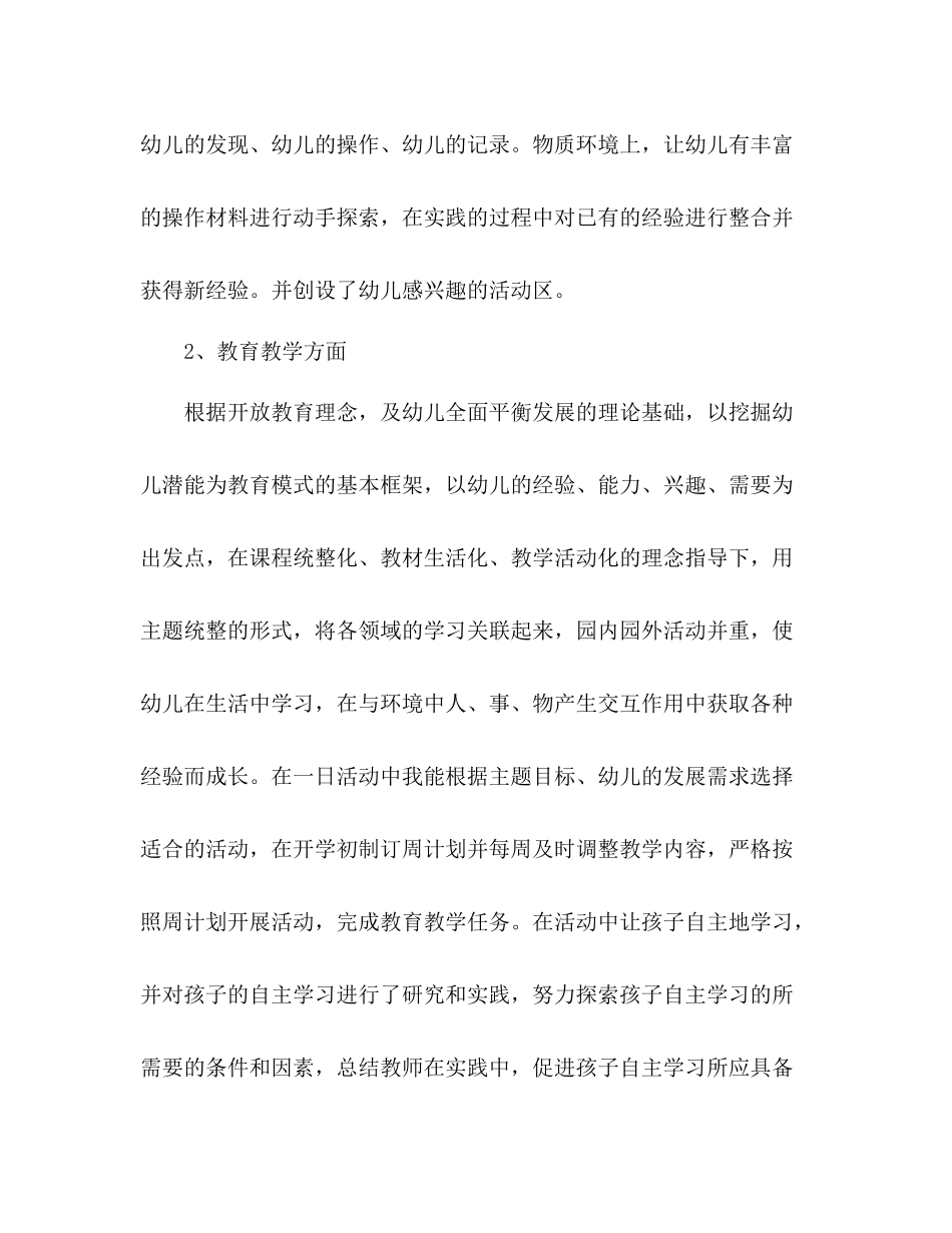 最新幼儿园教师个人工作总结 _第3页