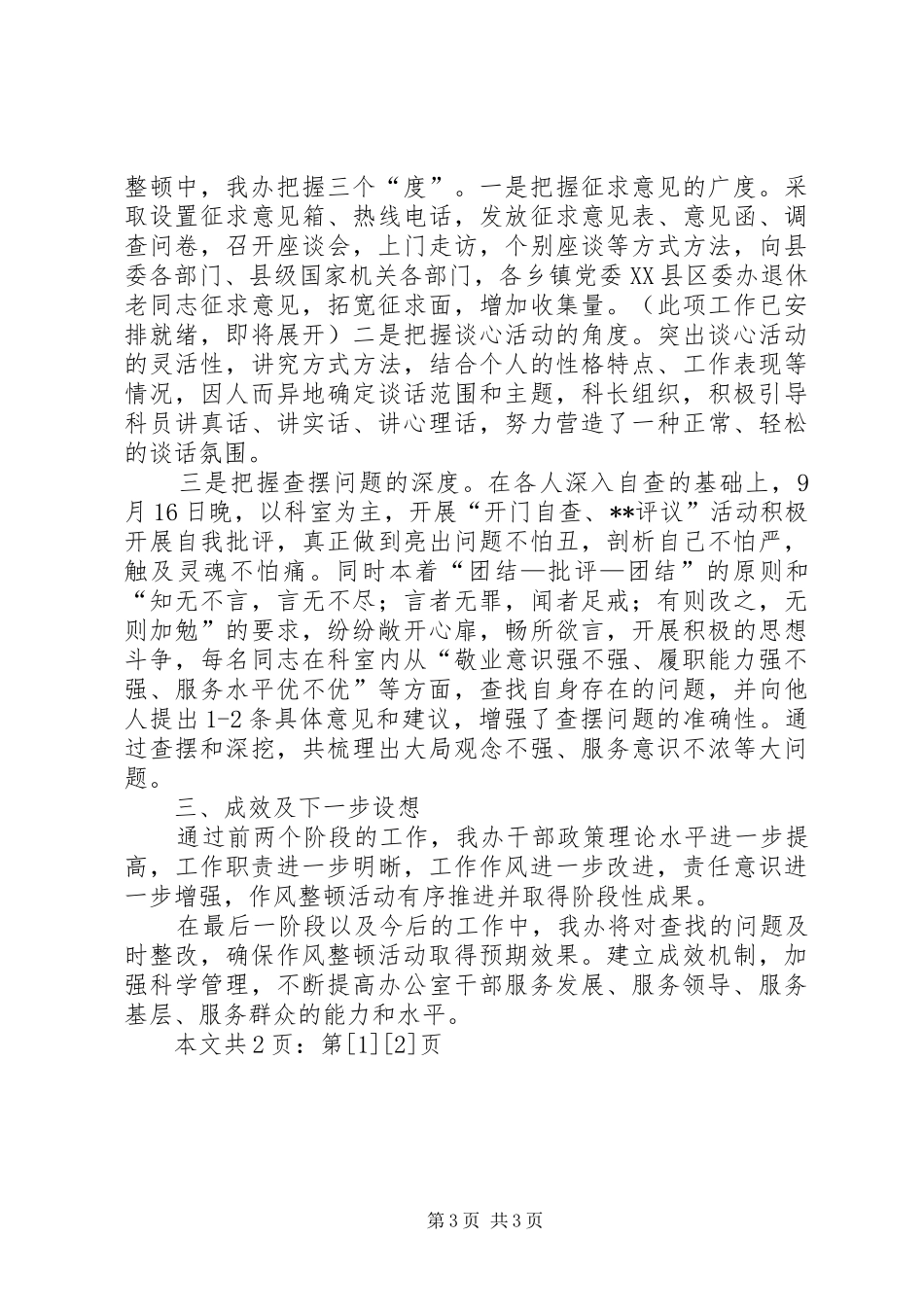 县委办作风整顿汇报(1)_第3页