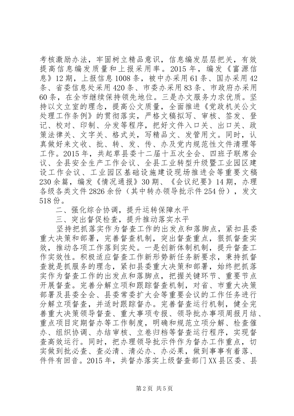 县委办公室XX年度工作情况报告_第2页