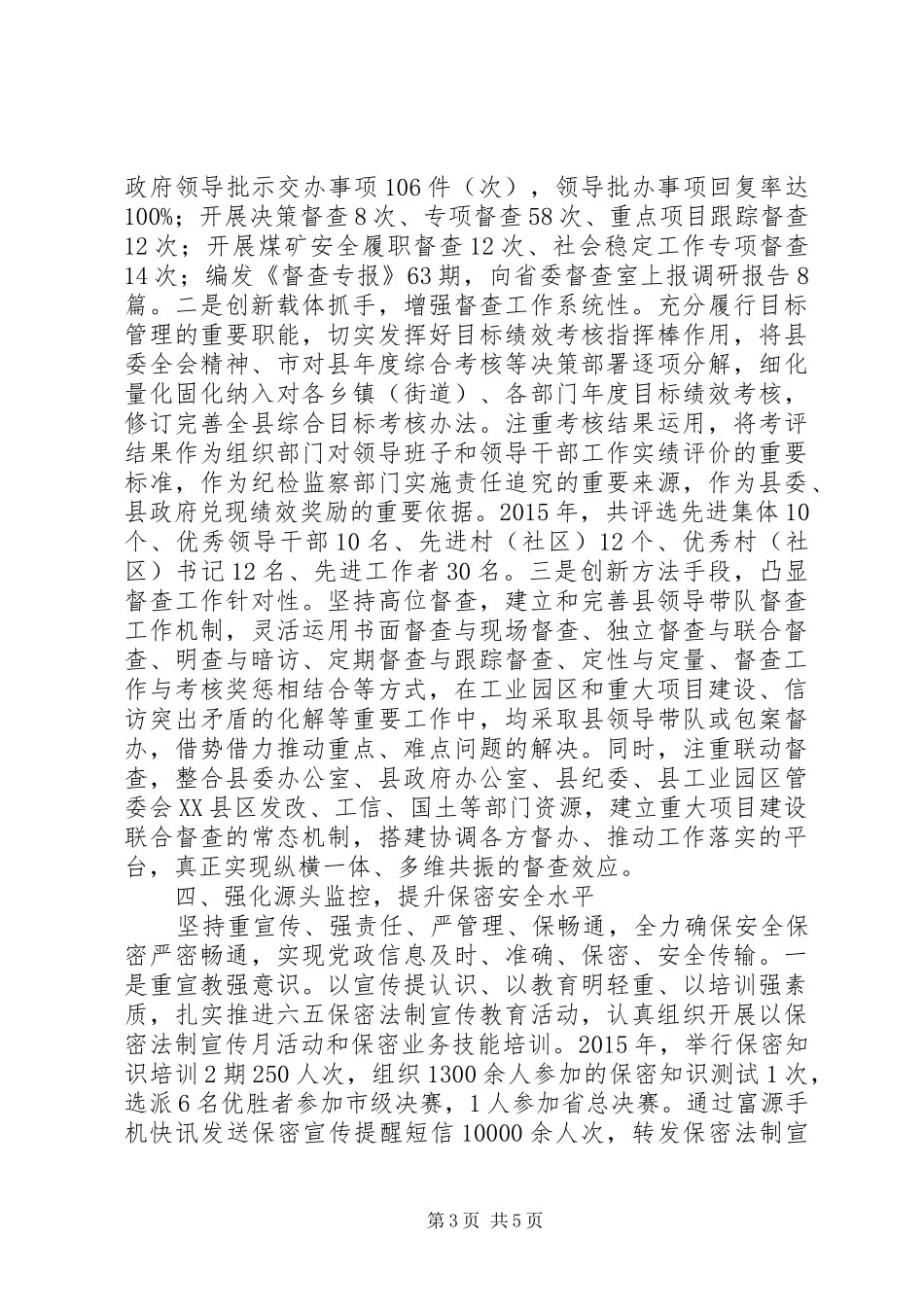 县委办公室XX年度工作情况报告_第3页