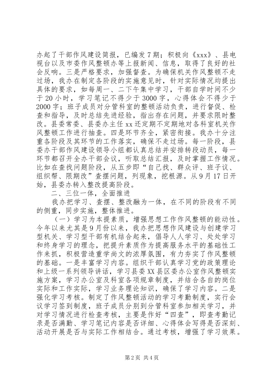 县委办作风整顿汇报向县委巡视组汇报材料_第2页